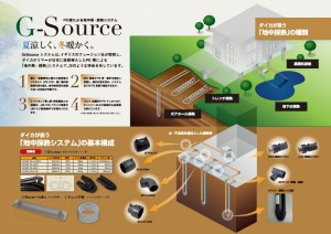 ダイカポリマー-2 差替 G-SOURCE
