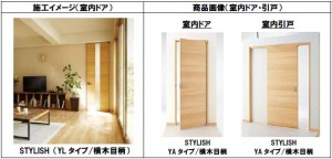 2013052701 『ラフォレスタ』室内ドア・引戸