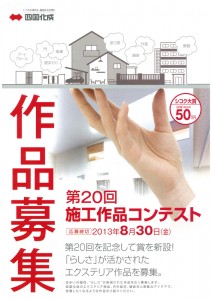 20130606112508-0001 第20回施工作品コンテスト