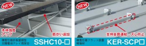 2013y12m04d_142152489 積雪仕様の折板屋根型太陽電池アレイ用架台