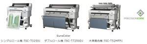 140423_surecolor 大判インクジェットプリンター「SureColorシリーズ」ラインナップ拡充