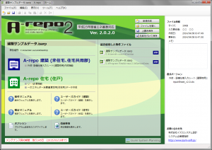 image001 省エネルギー計算サポートソフトウェア『A-repo2』