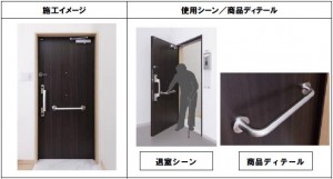 2014050801 サービス付き高齢者向け住宅などの集合住宅向け玄関ドア『スチール玄関ドア 室内側補助手すり付き』