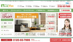 全国の工務店と提携したオンラインリフォームサービス『いえプラス』 全国の工務店と提携したオンラインリフォームサービス『いえプラス』