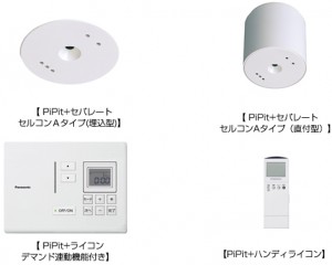 パナソニックが施設用LED照明向け 無線調光システム『PiPit+』を発売 パナソニックが施設用LED照明向け 無線調光システム『PiPit+』を発売