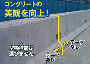 「3M コンクリート型枠ジョイント止水テープ2237」 「3M コンクリート型枠ジョイント止水テープ2237」