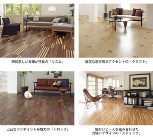 永大産業が新しい木質フローリング『銘樹irodori』を発売 永大産業が新しい木質フローリング『銘樹irodori』を発売