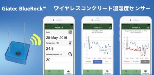 KEYTECが完全埋込型コンクリート温湿度センサー「BlueRock」を発売 KEYTECが完全埋込型コンクリート温湿度センサー「BlueRock」を発売