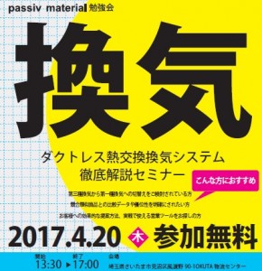 OK-DEPOTが『ダクトレス熱交換換気システム 徹底解説セミナー』を開催 OK-DEPOTが『ダクトレス熱交換換気システム 徹底解説セミナー』を開催