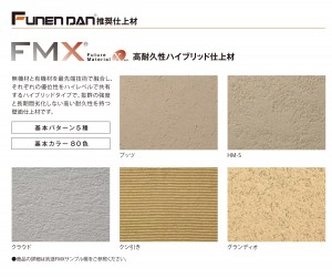 バークス環境が不燃湿式外断熱システム『フネンダン』を発売 バークス環境が不燃湿式外断熱システム『フネンダン』を発売