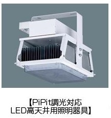 パナソニックエコソリューションズ社がLED高天井用照明器具 『PiPit(ピピッと)調光シリーズ』を発売 パナソニックエコソリューションズ社がLED高天井用照明器具 『PiPit(ピピッと)調光シリーズ』を発売