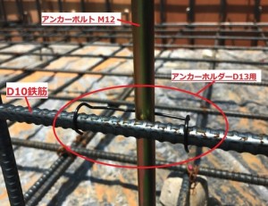 住宅用基礎アンカーボルトを簡単に固定 『アンカーホルダーVer.2』発売 住宅用基礎アンカーボルトを簡単に固定 『アンカーホルダーVer.2』発売
