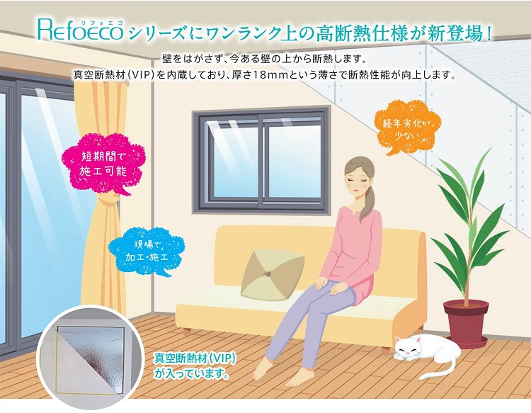 「リフォエコVIP」 「リフォエコVIP」