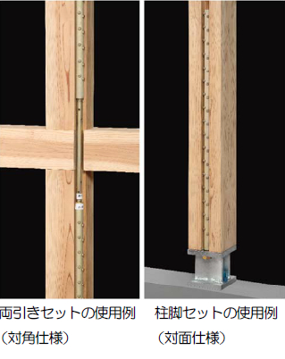 軸力方向の引張に対応したホールダウン金物『丸鋼ホールダウン』新発売
