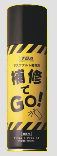 『補修でGO!』
