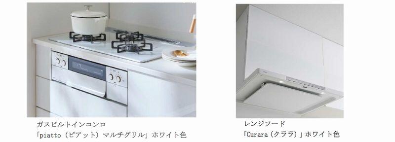 リフォーム用ガスビルトインコンロとレンジフードに ホワイトを追加