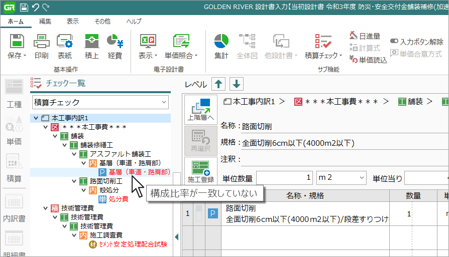 土木積算システム「ゴールデンリバー 2022」新登場