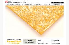ハーベストパネルOSSB