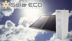 Sola・ECO(ソラエコ)