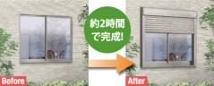 リフォームシャッター
