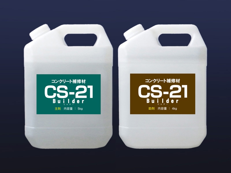 2液混合型けい酸塩系表面含浸材CS-21ビルダーの写真