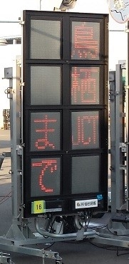 TICS(Traffic Information Control System)の写真