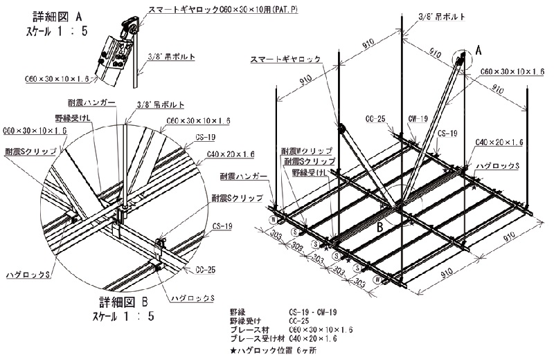 SATOCK耐震天井の詳細