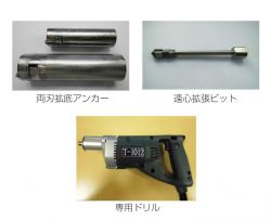 両刃拡底アンカー