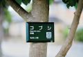アボックサイン HKtype