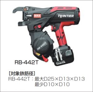 RB-442T　製品外観