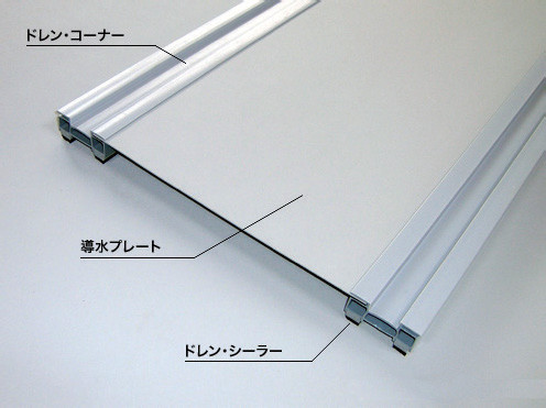 アーチ・ドレン／サイド・ドレン