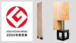 製品写真(2024年度グッドデザイン賞受賞)