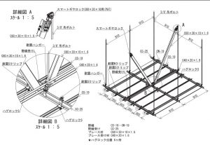 SATOCK耐震天井（19/25形）　模式図