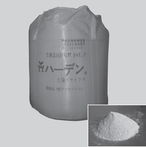 環境負荷低減型改良固化材「ハーデン」