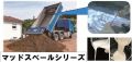 マッドスベール