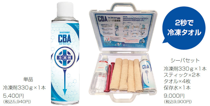 猛暑・酷暑対策専用 冷凍剤 -40℃超の冷凍剤で瞬間冷凍 CBA冷凍剤/フリーズショット