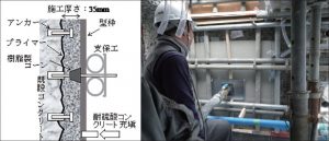 補修工法における標準的な断面構造（試験施工のため透明な型枠を使用）