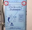 ドライキーパーA5サイズ