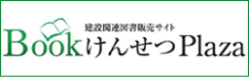 BookけんせつPlaza