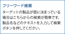 キーワード検索