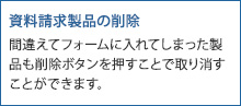 すぐに資料請求