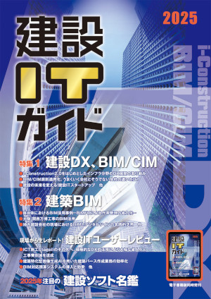建設ITガイド