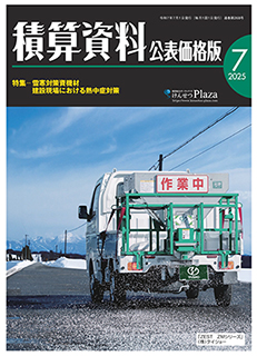 積算資料公表価格版