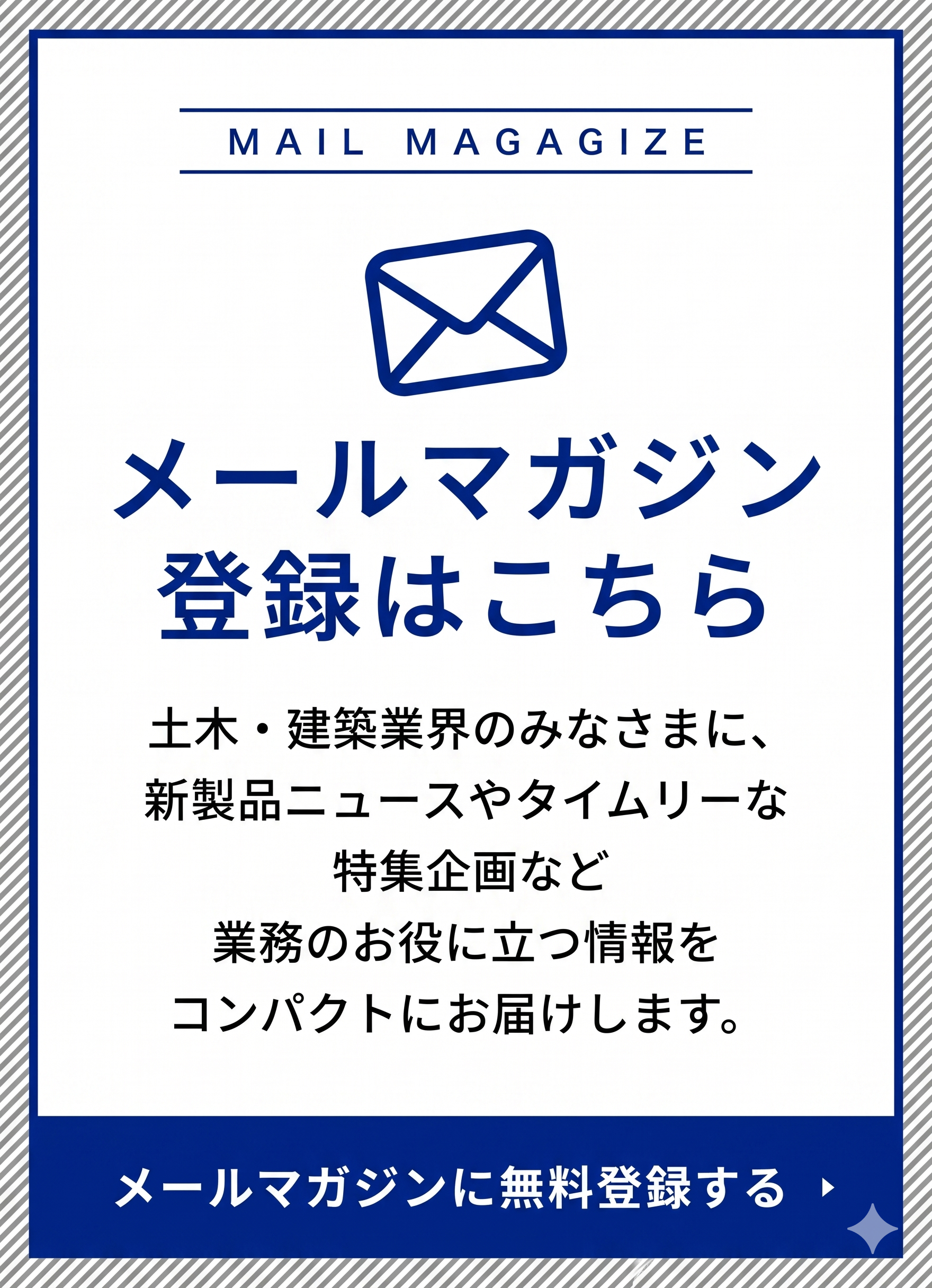 メールマガジン登録はこちら