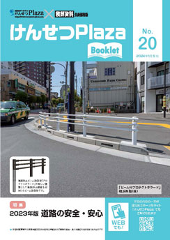 道路の安全・安心