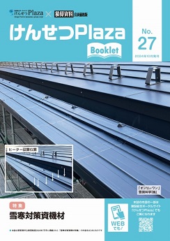 雪寒対策資機材