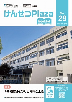 「いい建築」をつくる材料と工法