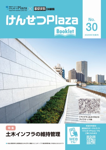 土木インフラの維持管理