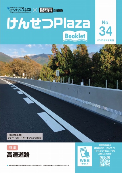 高速道路