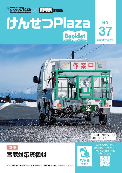 雪寒対策資機材